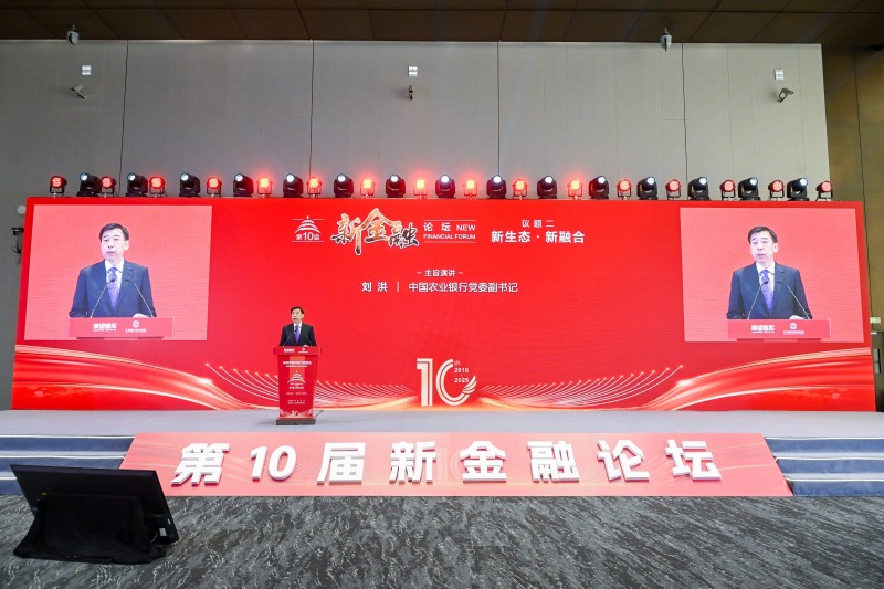 第十届新金融论坛发布《国有银行培育中国特色金融文化的实践与思考》智库报告(图1) 第十届新金融论坛发布《国有银行培育中国特色金融文化的实践与思考》智库报告(图1)