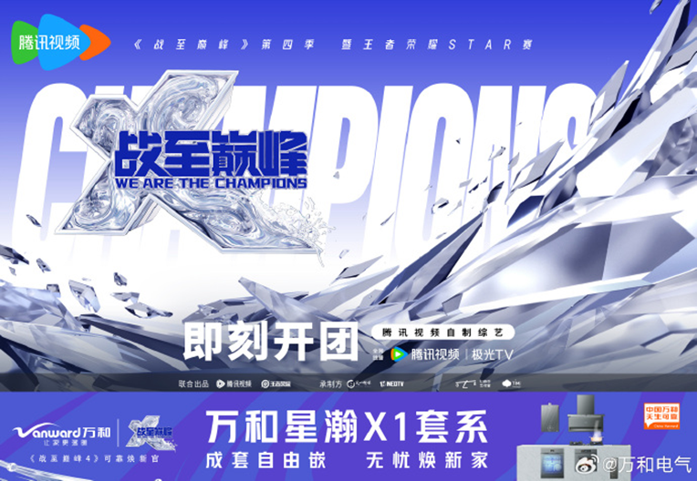 再次迎来热血电竞季！万和电气与《战至巅峰4》携手carry全场(图3)